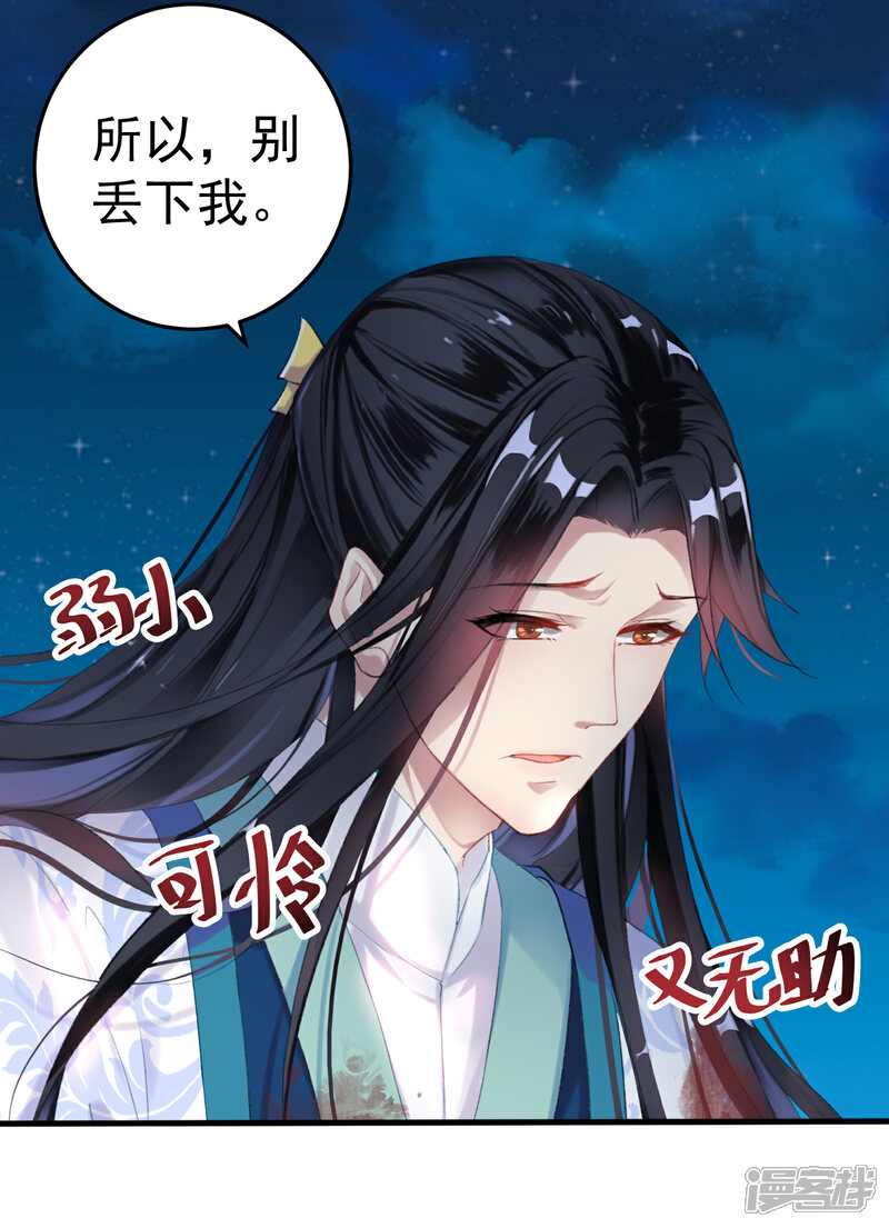 《王爷，你的马甲掉了》第3话 喜当爹 第47页