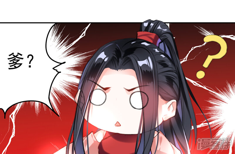 《王爷，你的马甲掉了》第3话 喜当爹 第48页