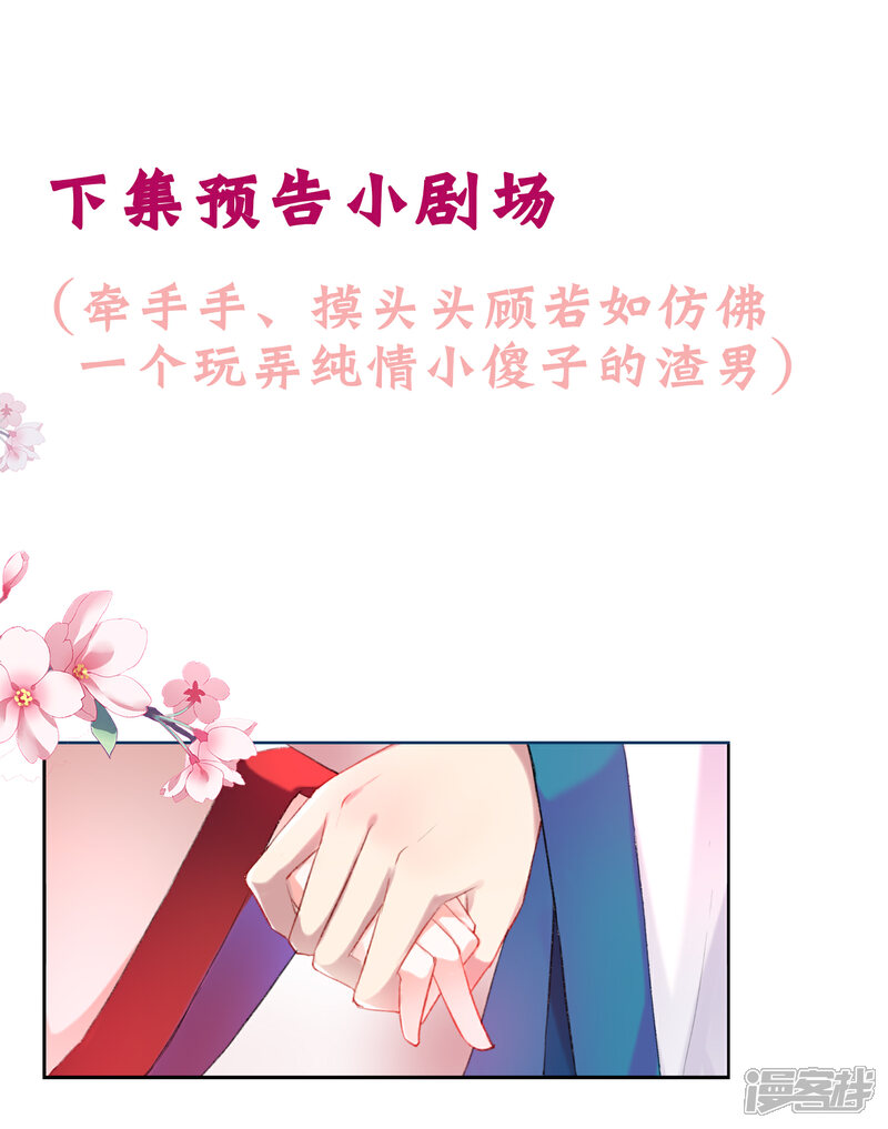 《王爷，你的马甲掉了》第3话 喜当爹 第49页