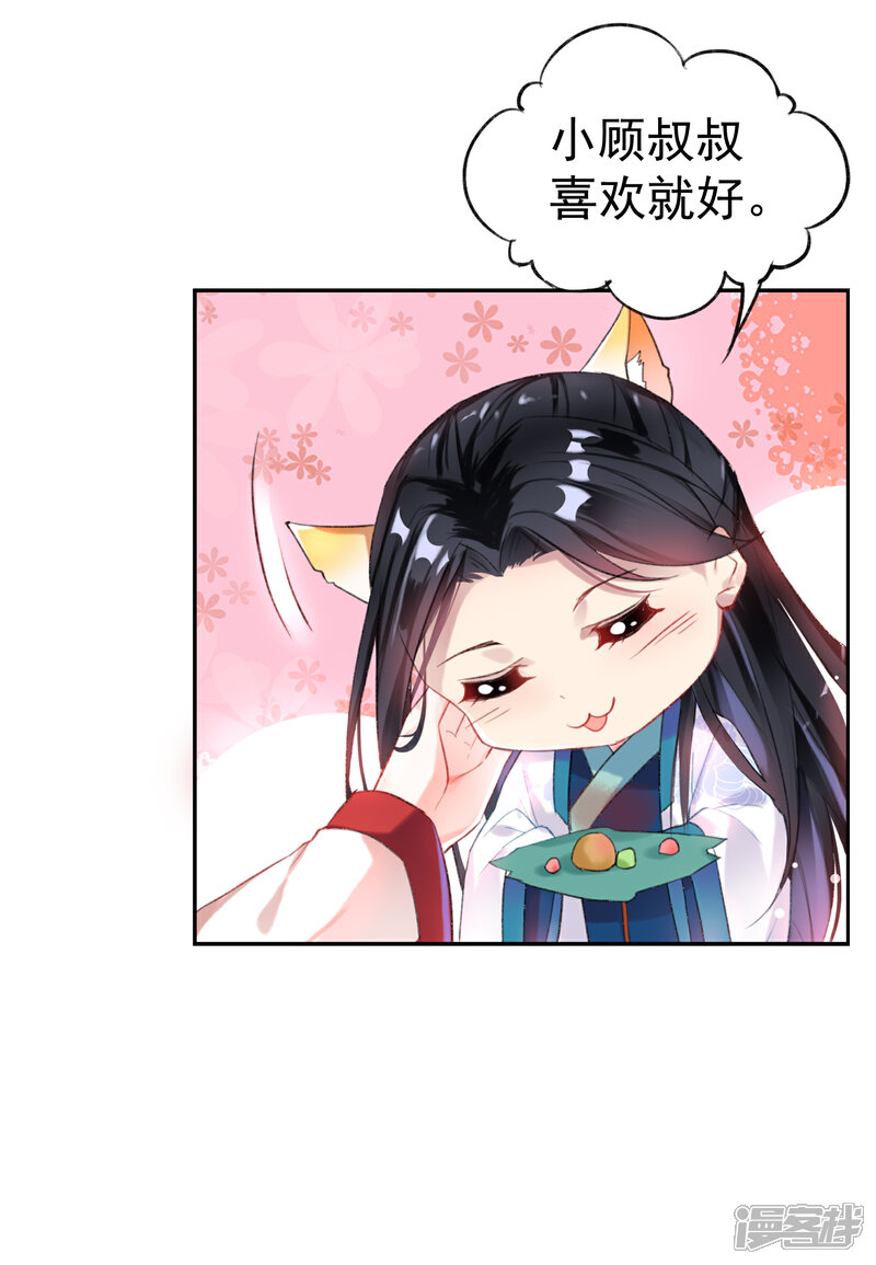 《王爷，你的马甲掉了》第3话 喜当爹 第50页