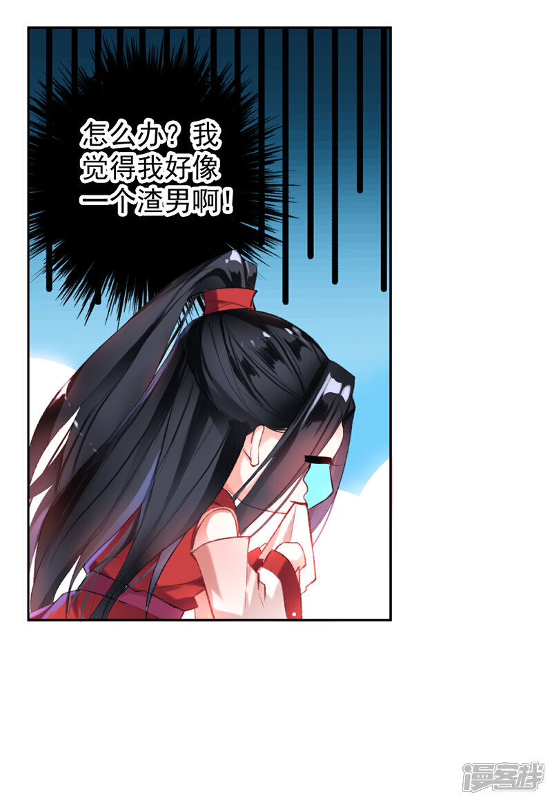 《王爷，你的马甲掉了》第3话 喜当爹 第51页