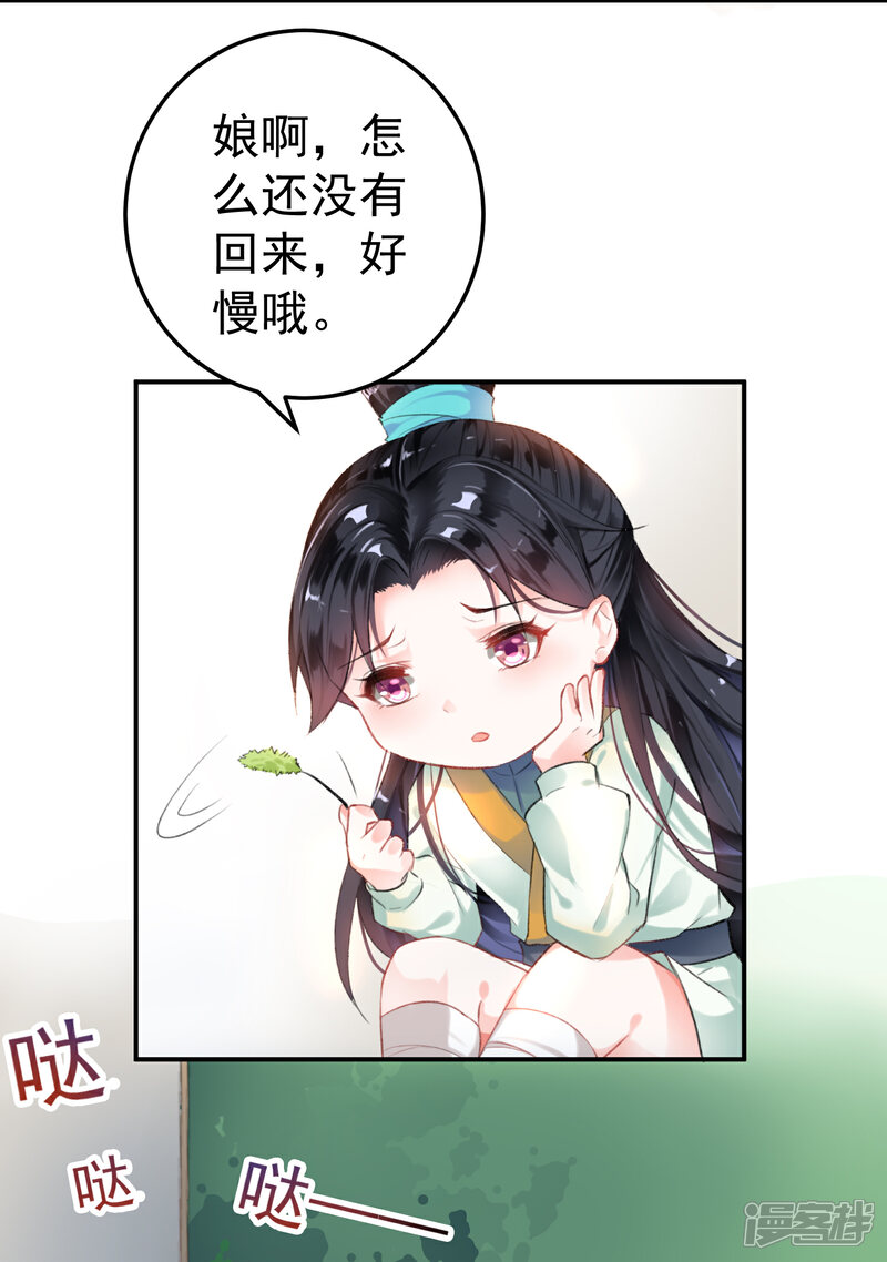 《王爷，你的马甲掉了》第3话 喜当爹 第8页