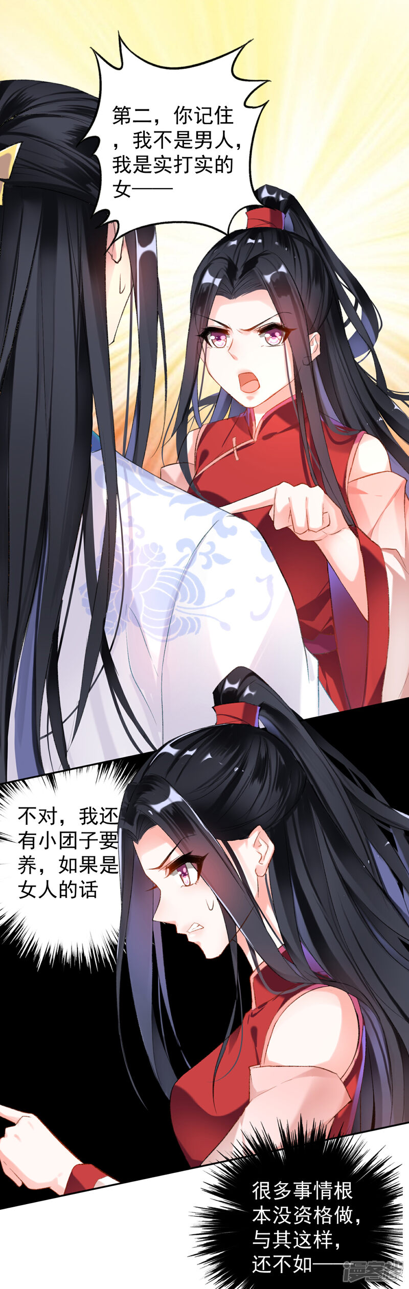 《王爷，你的马甲掉了》第4话 我好像一个渣男哦 第10页