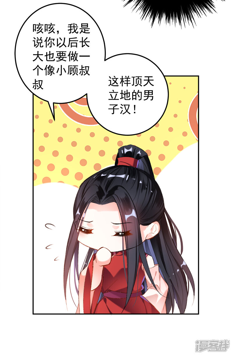 《王爷，你的马甲掉了》第4话 我好像一个渣男哦 第11页