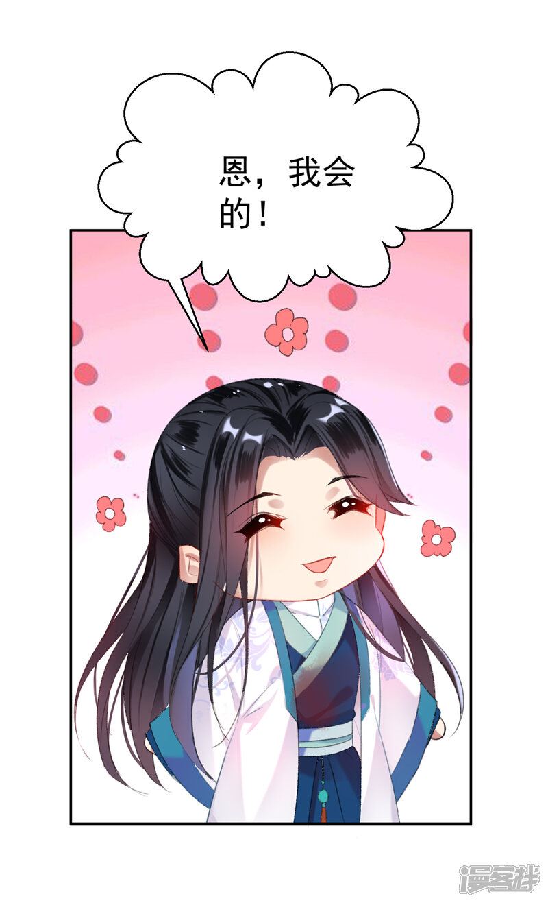《王爷，你的马甲掉了》第4话 我好像一个渣男哦 第12页