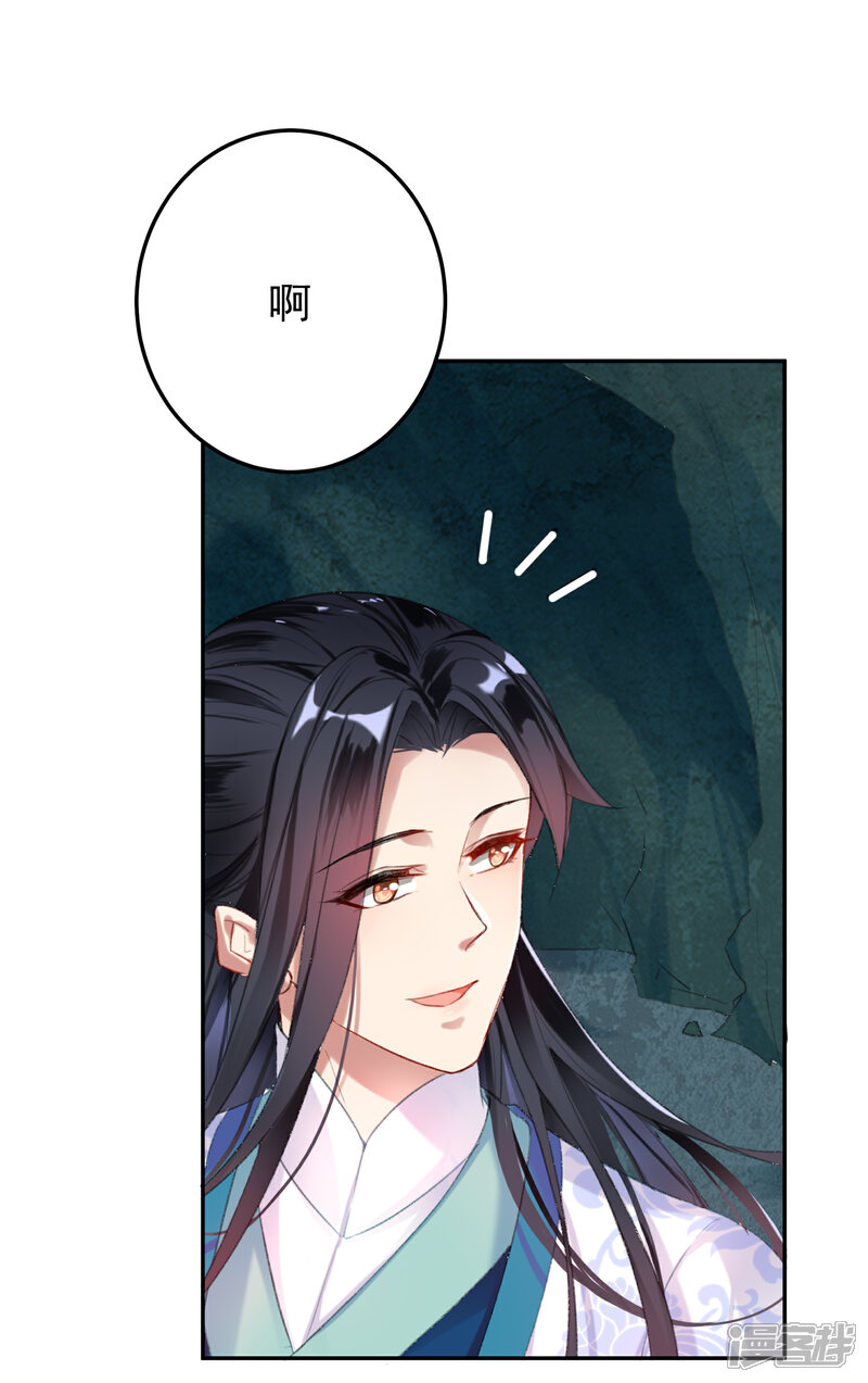 《王爷，你的马甲掉了》第4话 我好像一个渣男哦 第14页