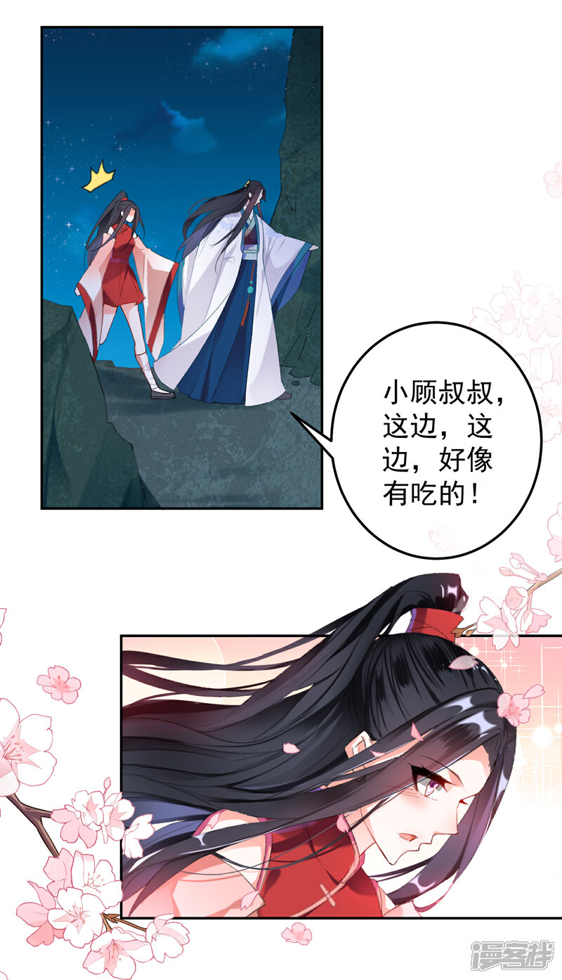 《王爷，你的马甲掉了》第4话 我好像一个渣男哦 第15页