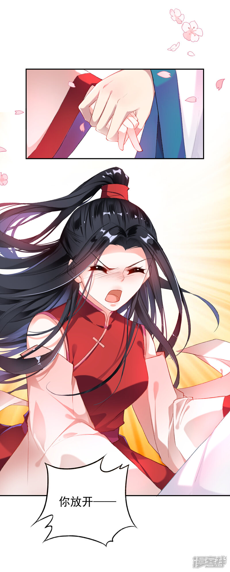 《王爷，你的马甲掉了》第4话 我好像一个渣男哦 第16页