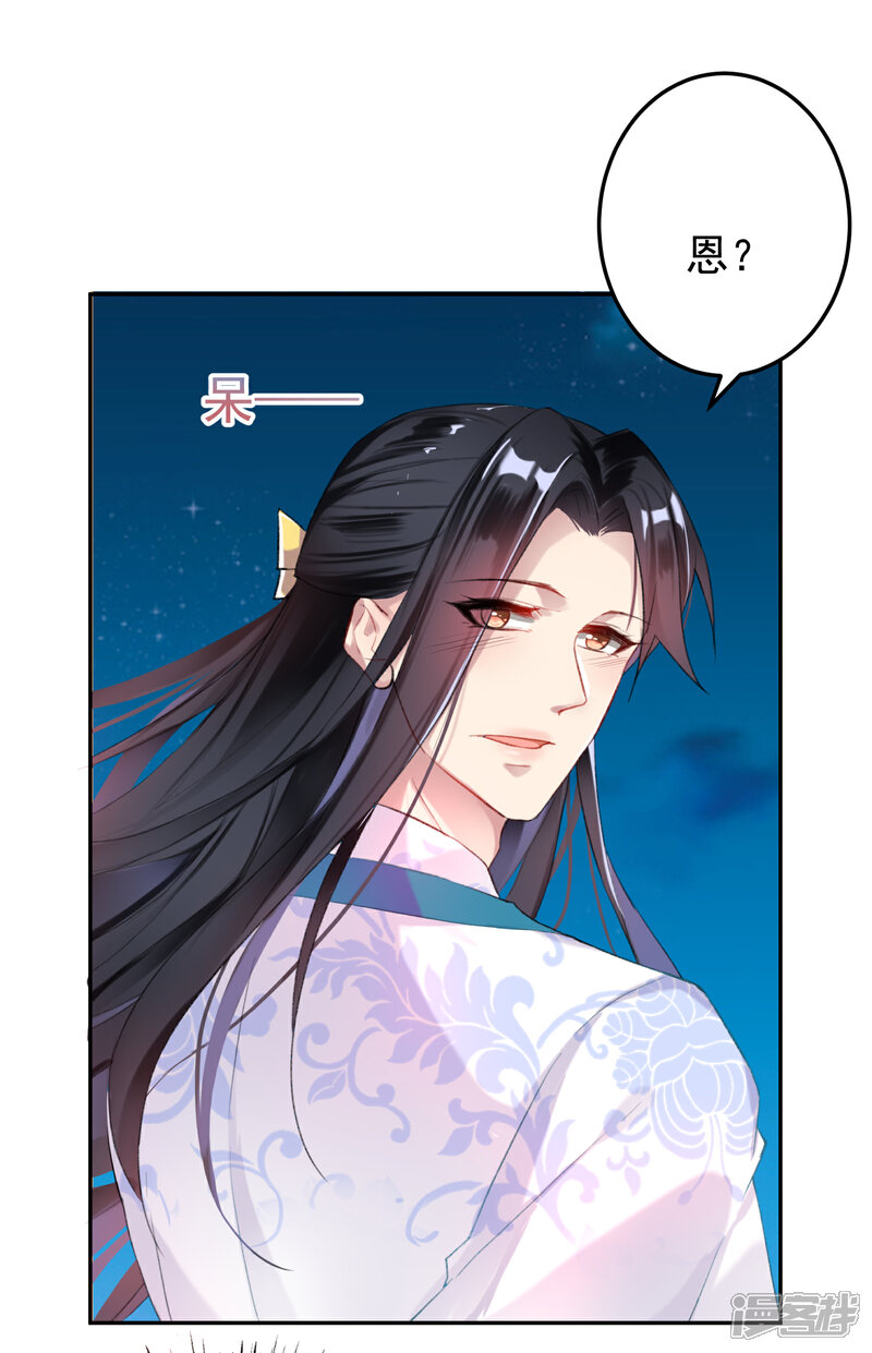 《王爷，你的马甲掉了》第4话 我好像一个渣男哦 第17页