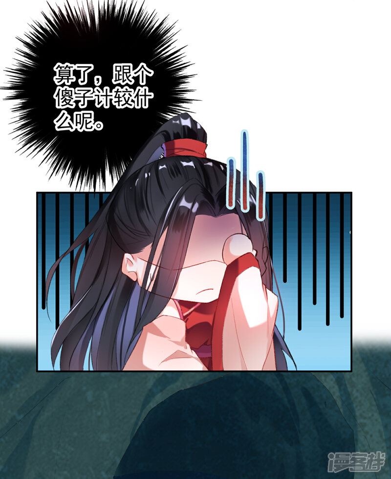 《王爷，你的马甲掉了》第4话 我好像一个渣男哦 第18页