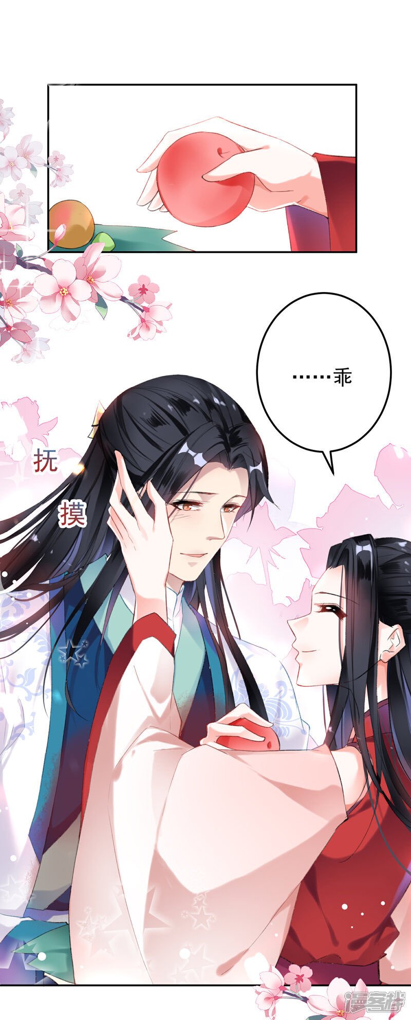 《王爷，你的马甲掉了》第4话 我好像一个渣男哦 第24页