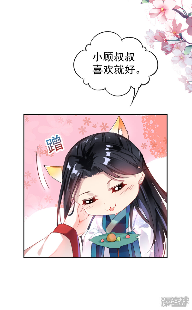 《王爷，你的马甲掉了》第4话 我好像一个渣男哦 第25页