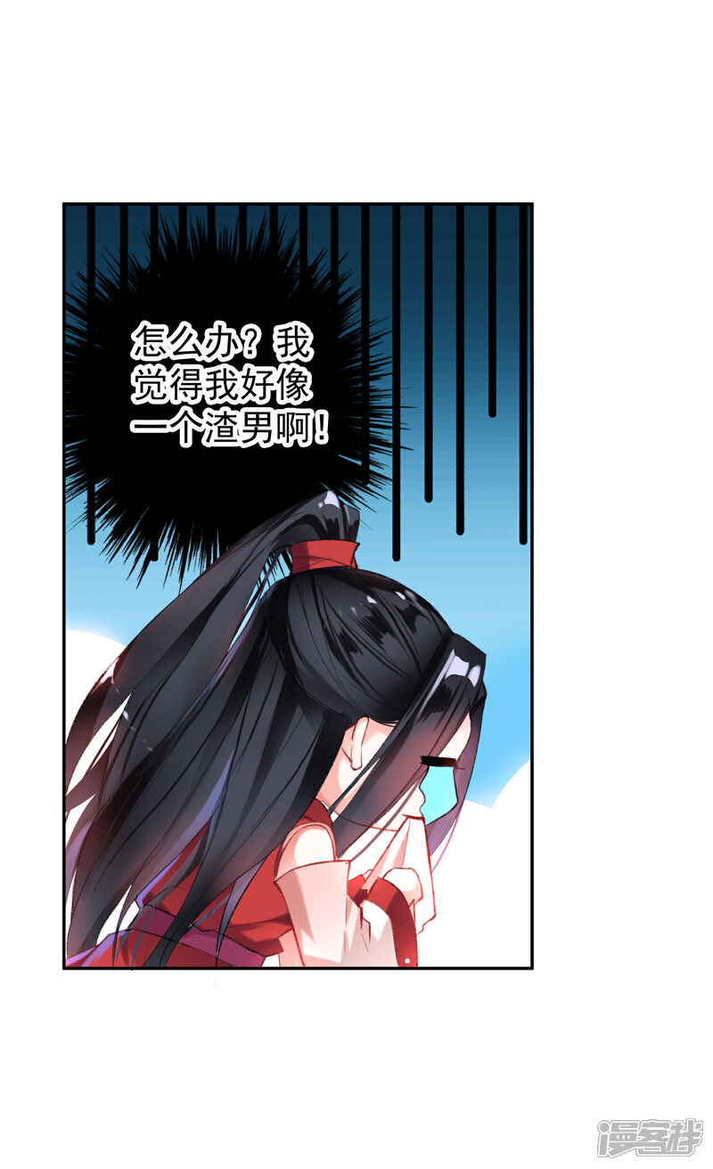 《王爷，你的马甲掉了》第4话 我好像一个渣男哦 第26页