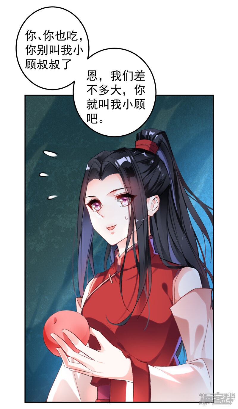 《王爷，你的马甲掉了》第4话 我好像一个渣男哦 第27页