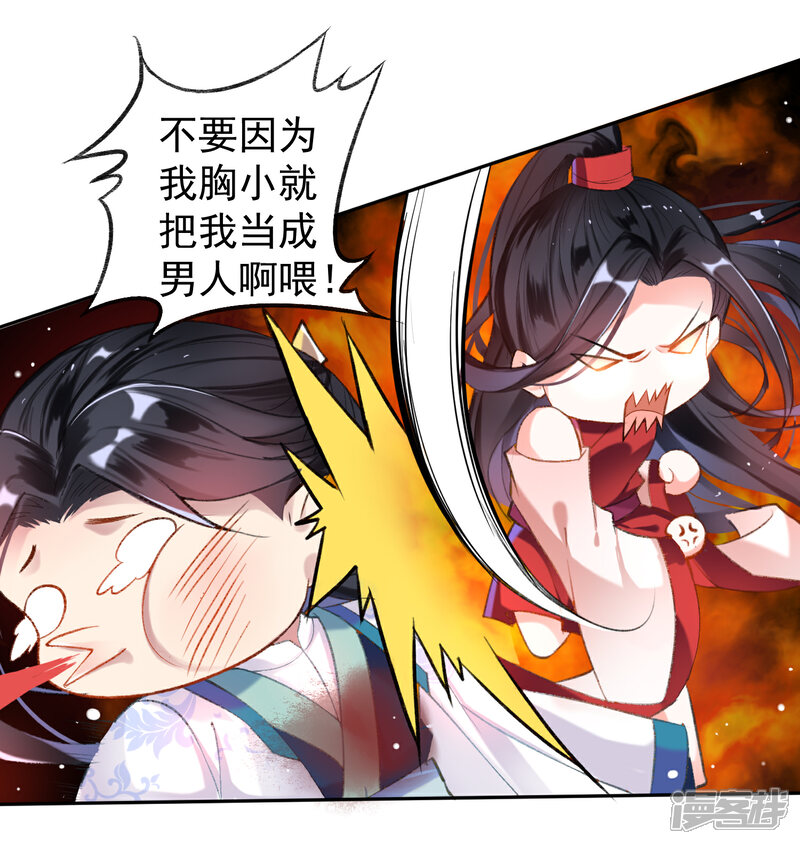《王爷，你的马甲掉了》第4话 我好像一个渣男哦 第2页
