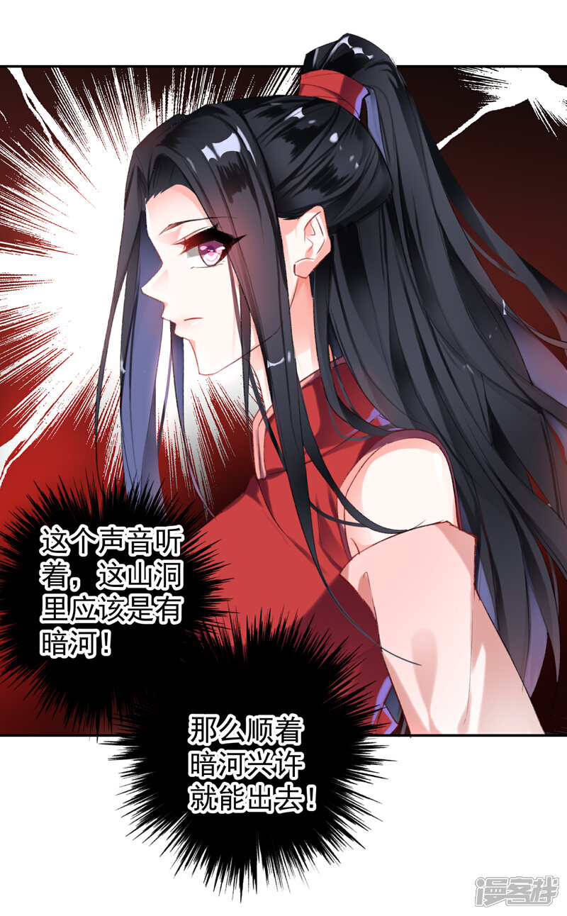 《王爷，你的马甲掉了》第4话 我好像一个渣男哦 第30页