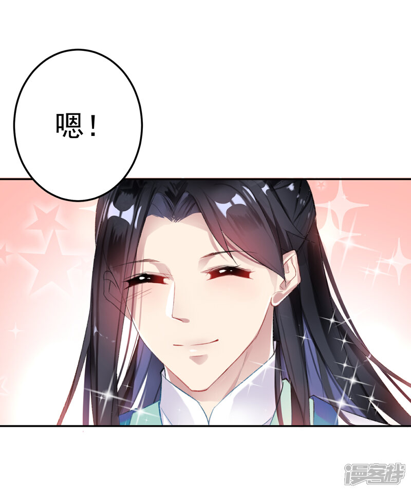 《王爷，你的马甲掉了》第4话 我好像一个渣男哦 第37页