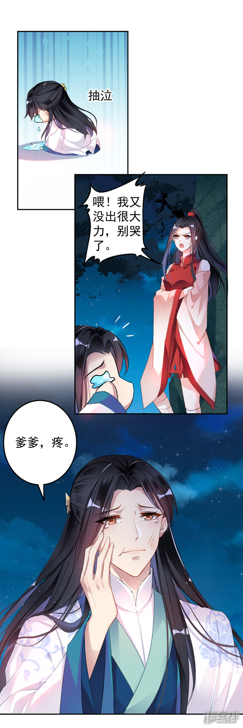 《王爷，你的马甲掉了》第4话 我好像一个渣男哦 第3页