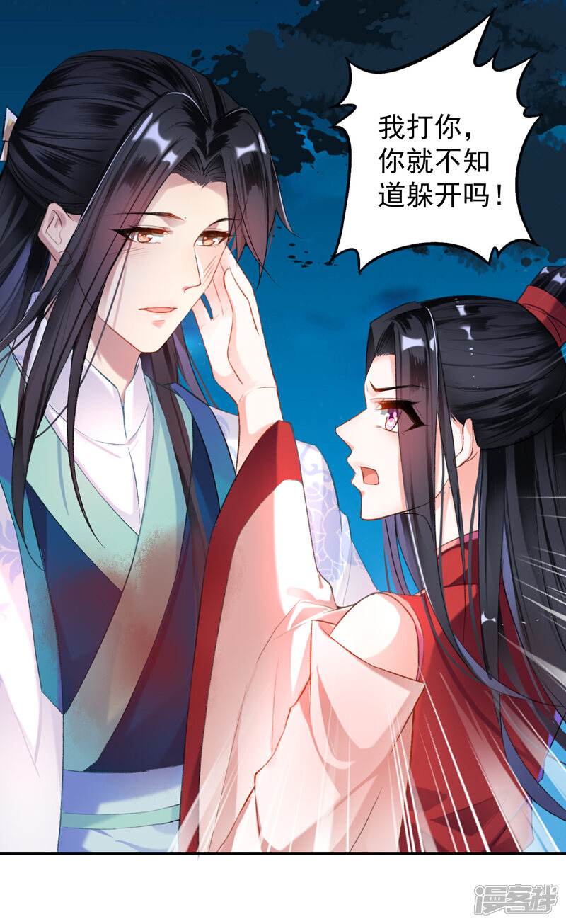 《王爷，你的马甲掉了》第4话 我好像一个渣男哦 第6页