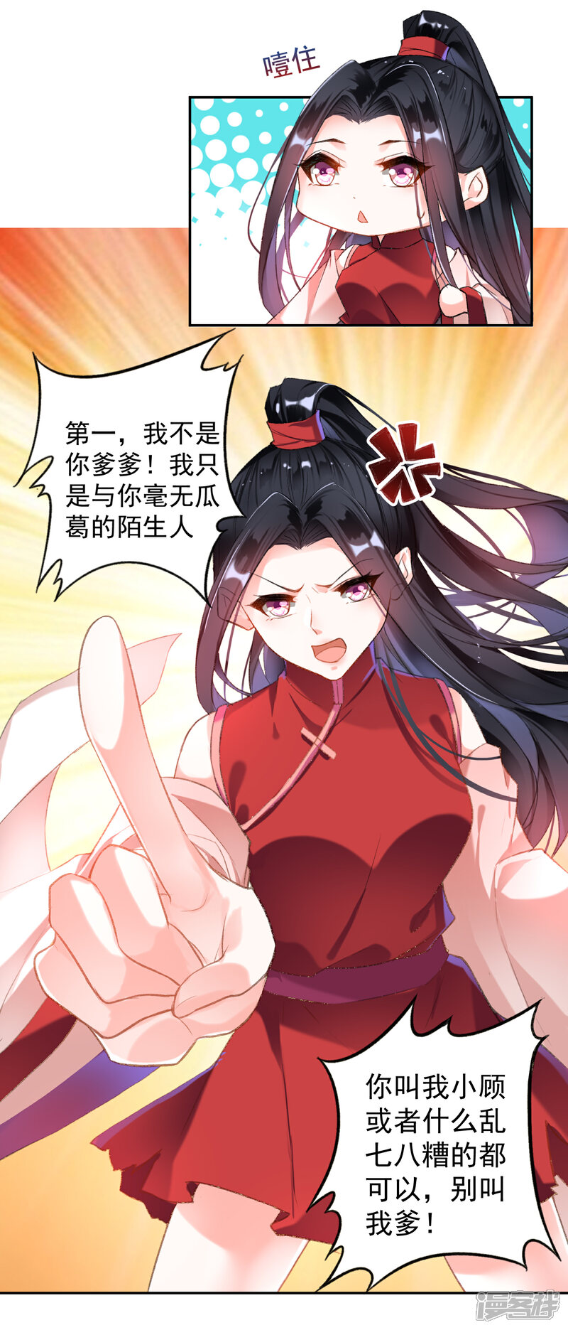 《王爷，你的马甲掉了》第4话 我好像一个渣男哦 第8页