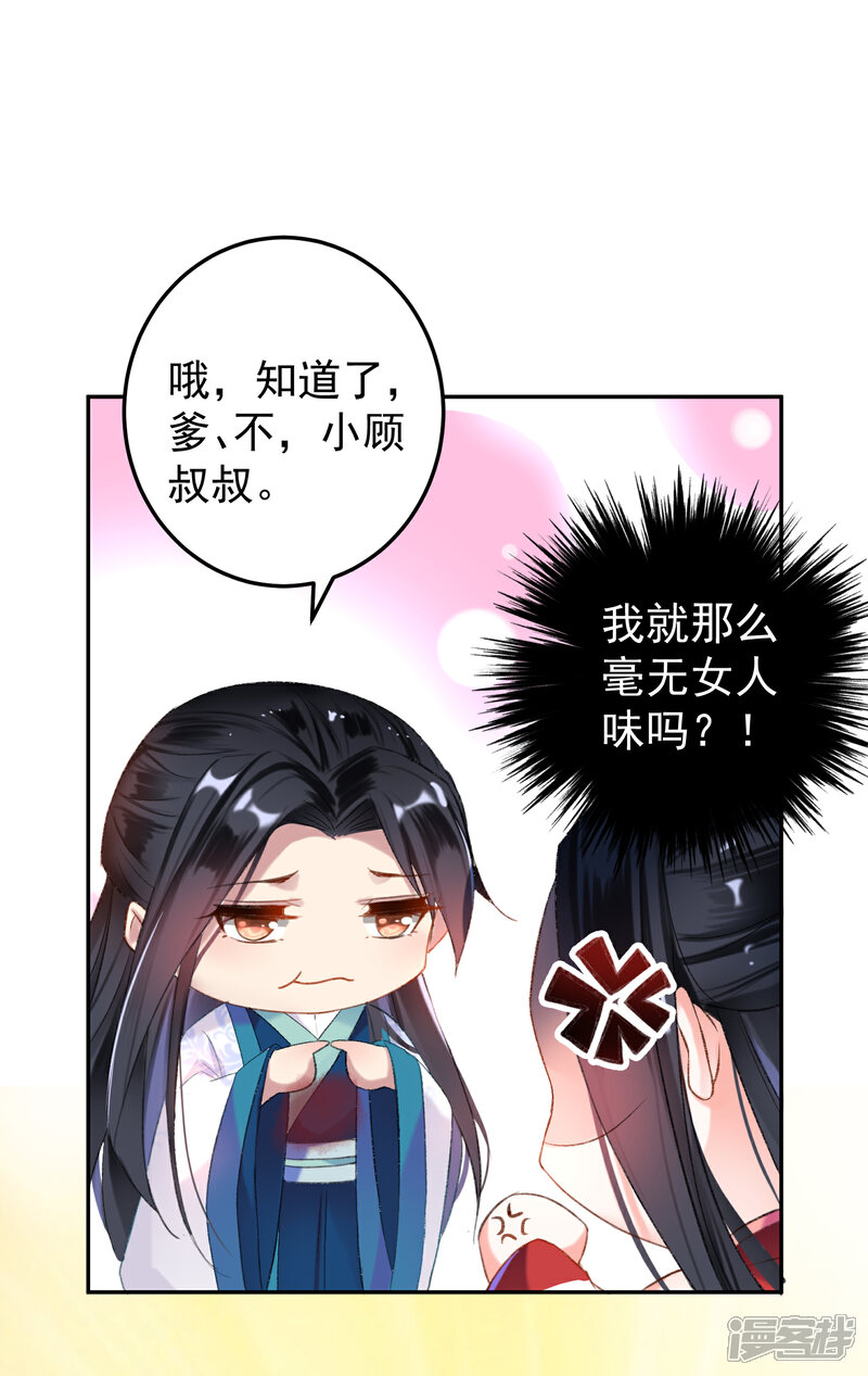 《王爷，你的马甲掉了》第4话 我好像一个渣男哦 第9页