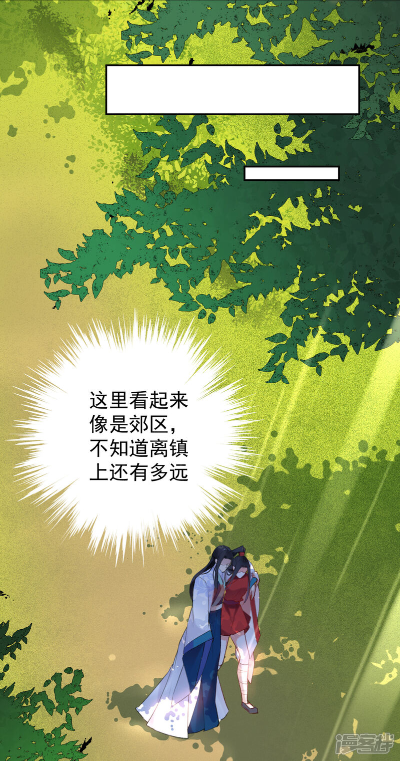 《王爷，你的马甲掉了》第5话 辣手摧花顾若如 第18页