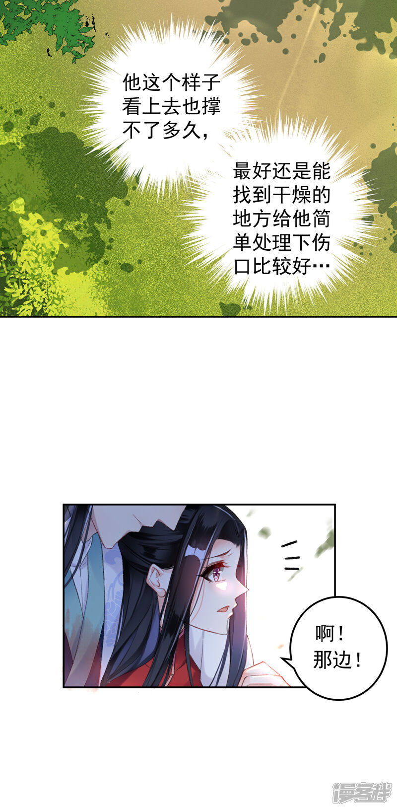 《王爷，你的马甲掉了》第5话 辣手摧花顾若如 第19页