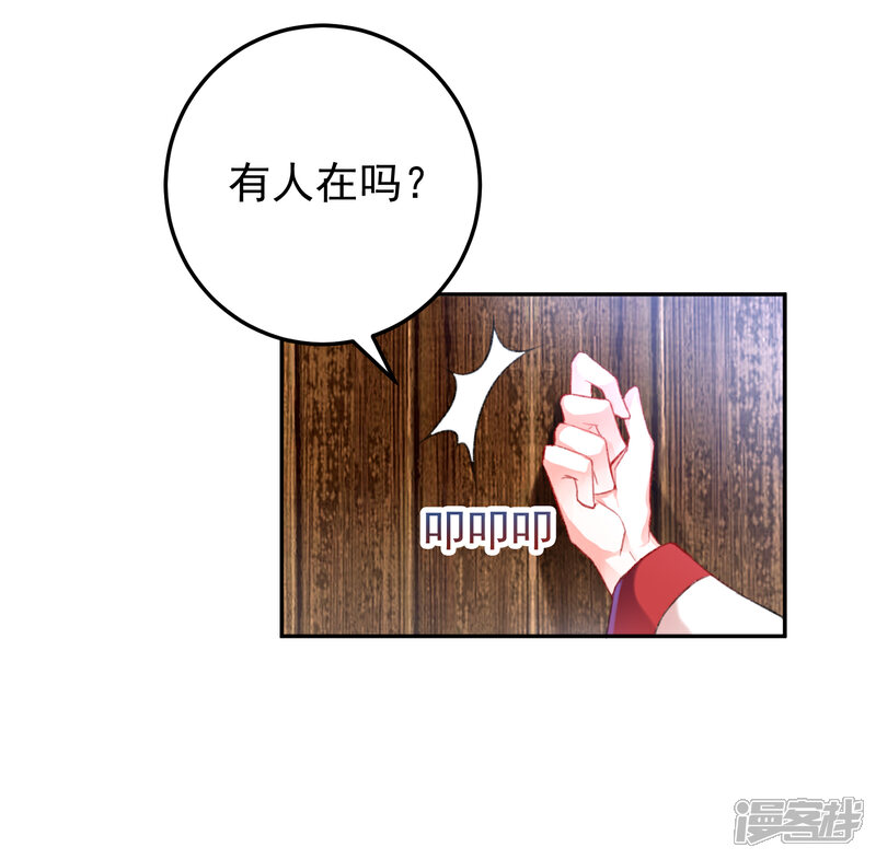 《王爷，你的马甲掉了》第5话 辣手摧花顾若如 第21页