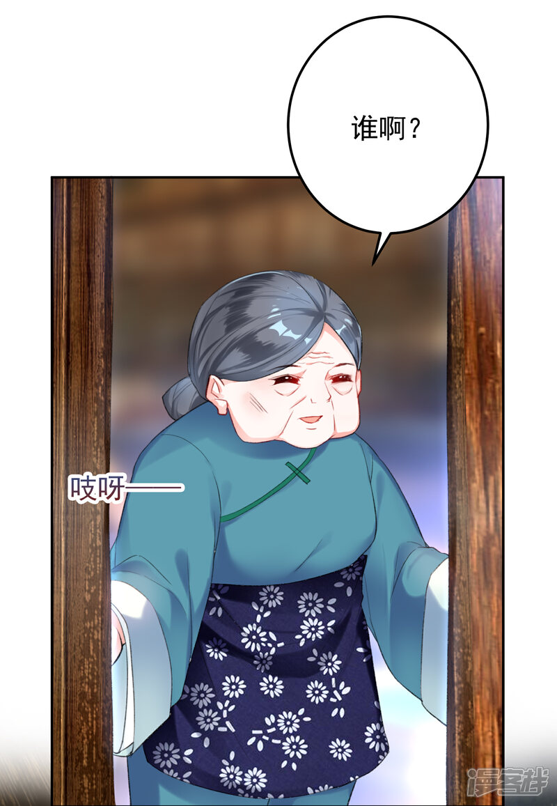 《王爷，你的马甲掉了》第5话 辣手摧花顾若如 第22页