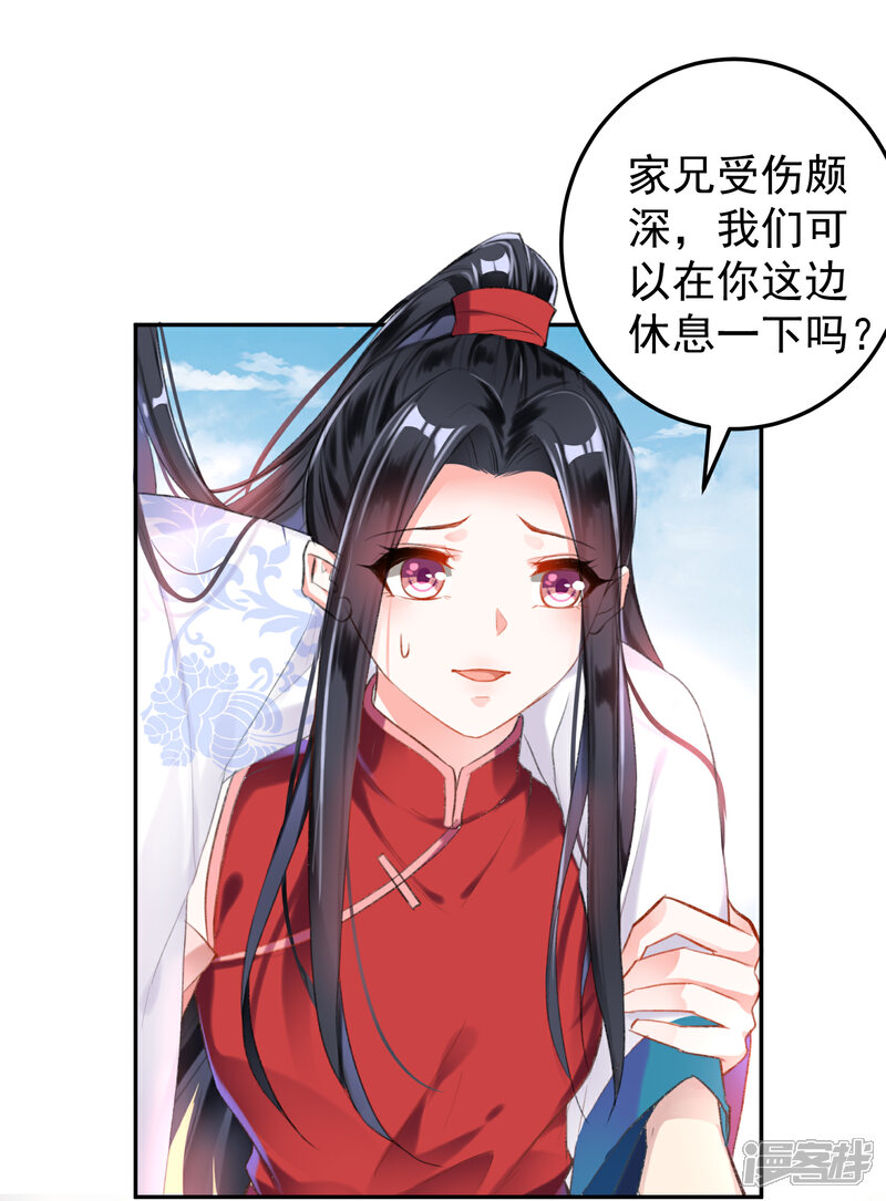 《王爷，你的马甲掉了》第5话 辣手摧花顾若如 第24页