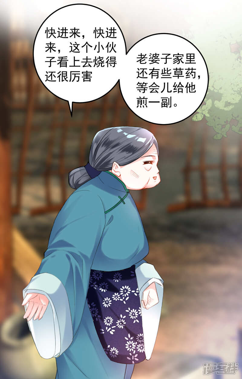 《王爷，你的马甲掉了》第5话 辣手摧花顾若如 第25页