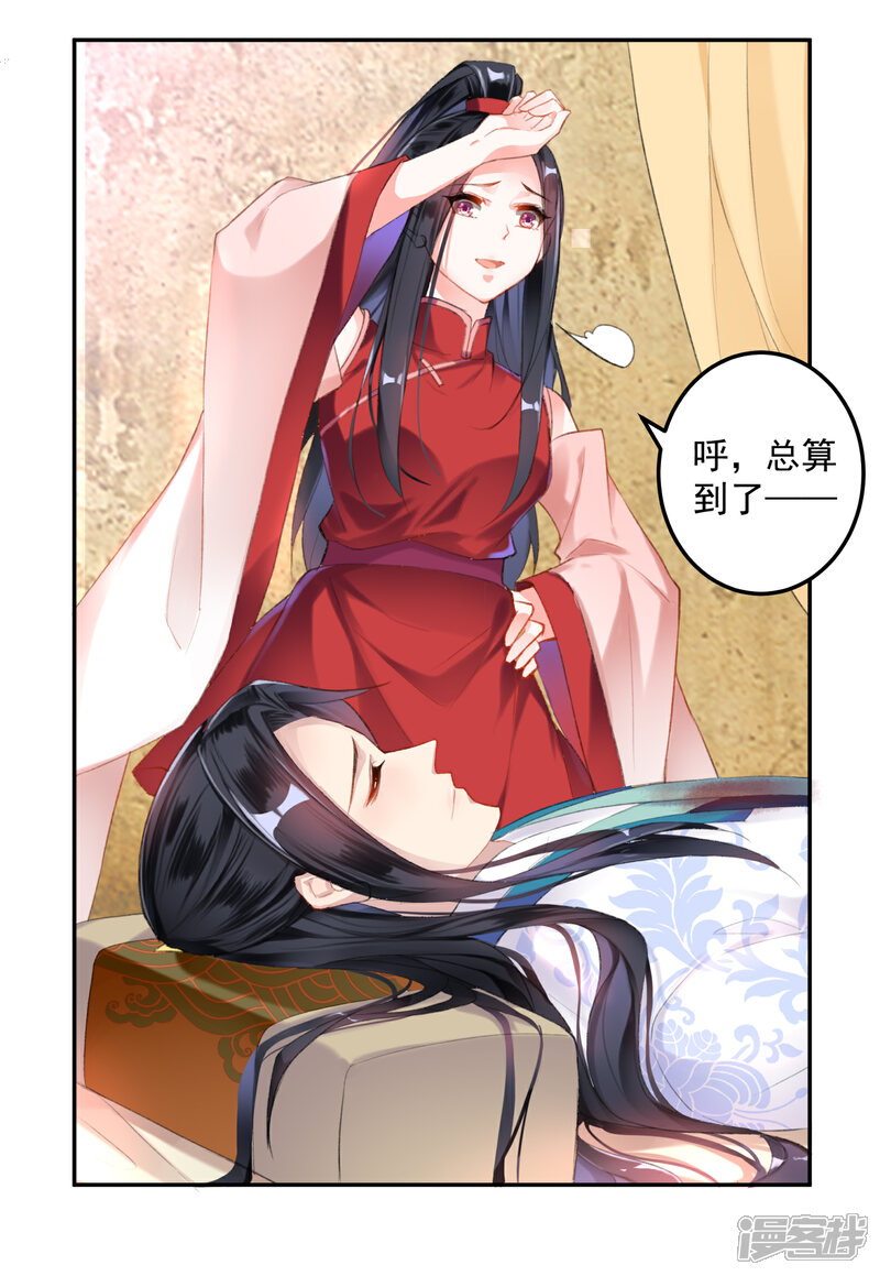 《王爷，你的马甲掉了》第5话 辣手摧花顾若如 第27页