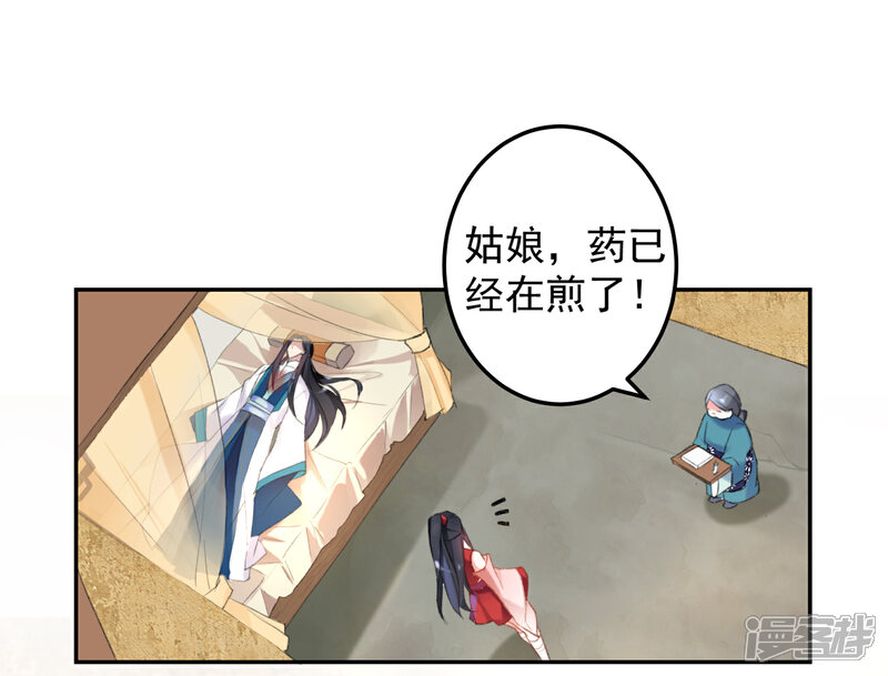 《王爷，你的马甲掉了》第5话 辣手摧花顾若如 第28页