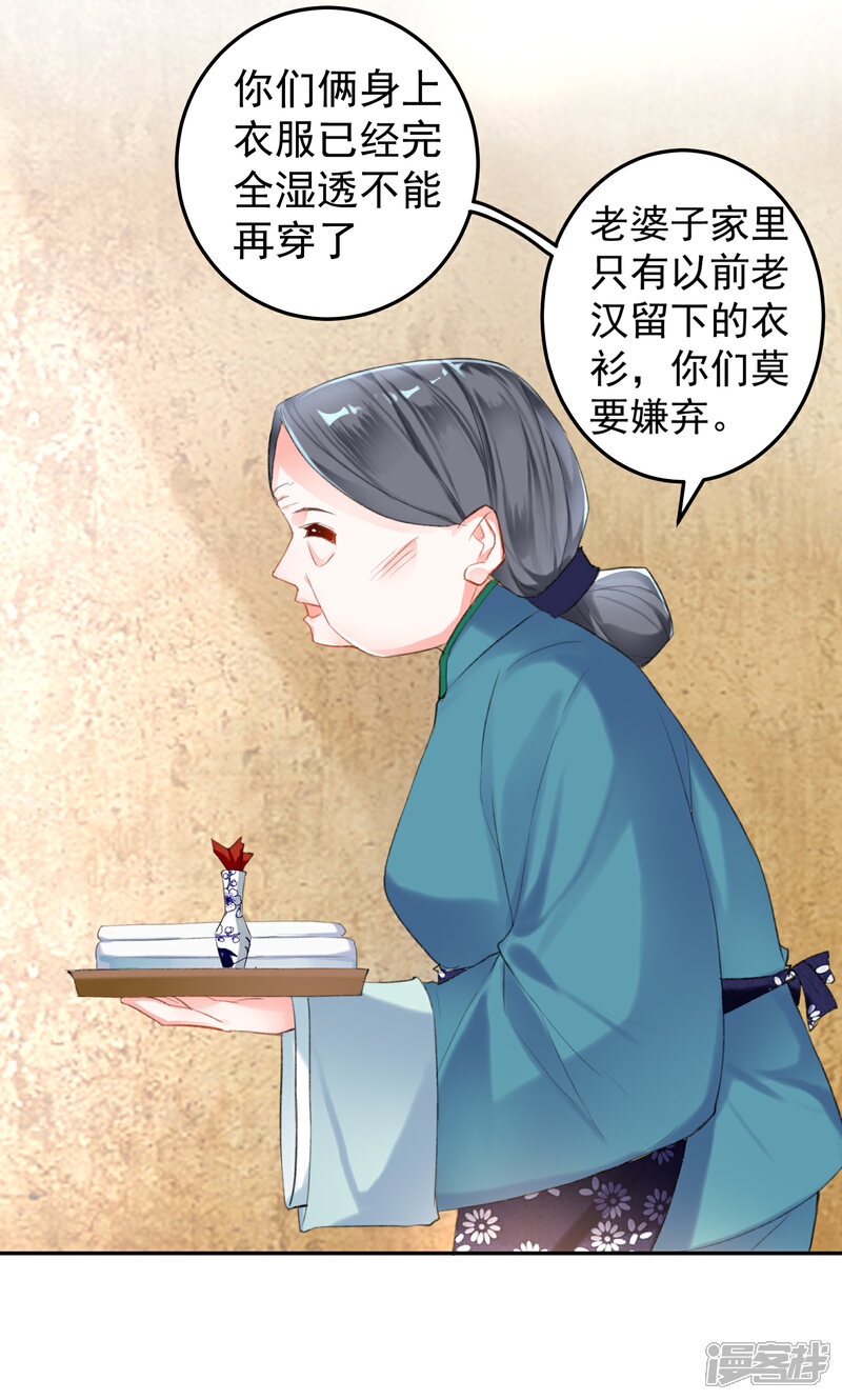 《王爷，你的马甲掉了》第5话 辣手摧花顾若如 第29页