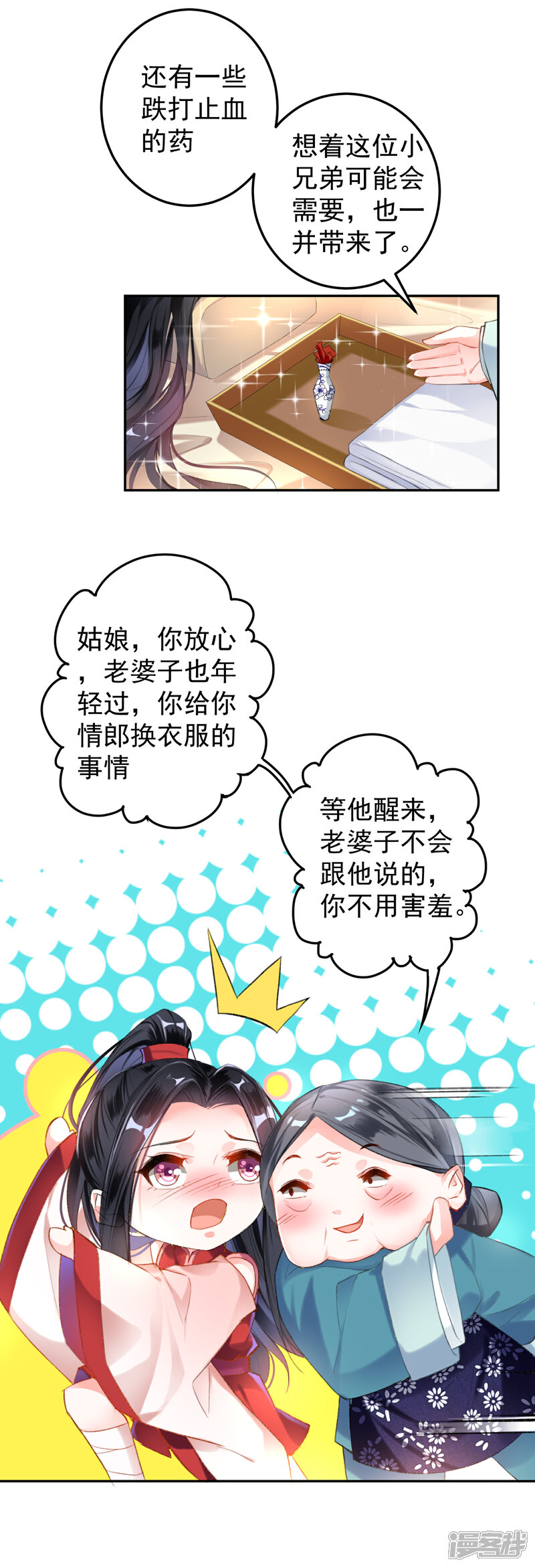 《王爷，你的马甲掉了》第5话 辣手摧花顾若如 第31页