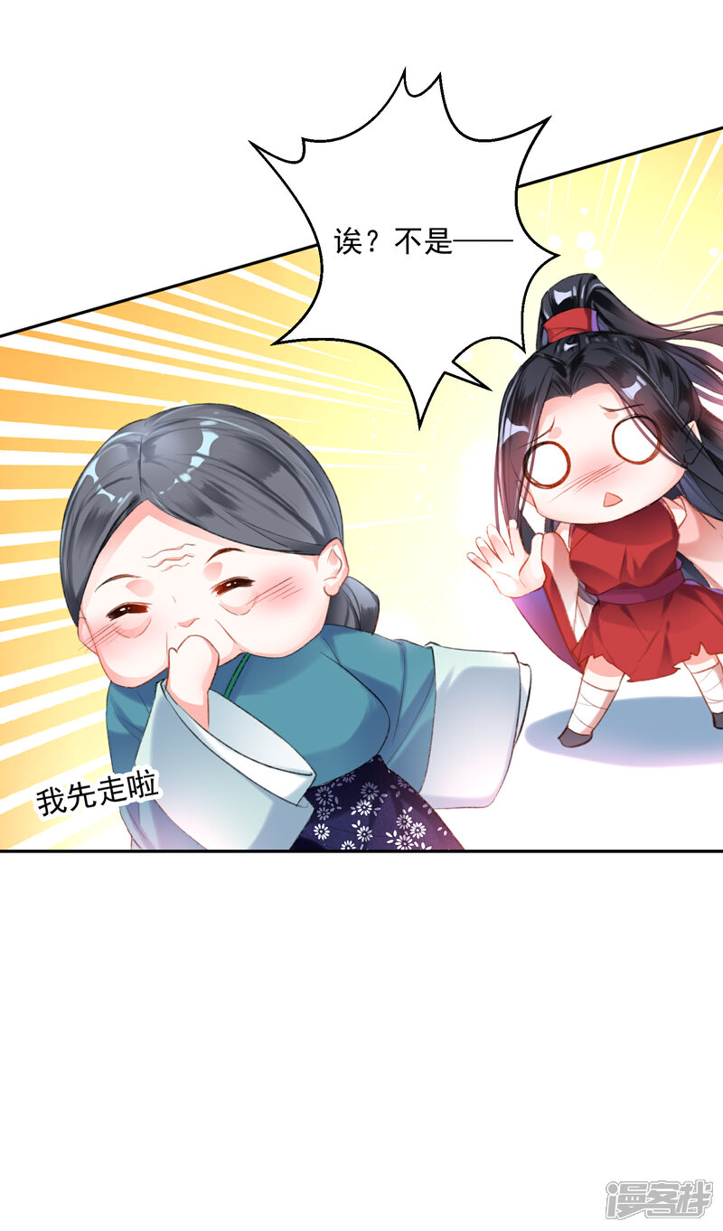 《王爷，你的马甲掉了》第5话 辣手摧花顾若如 第32页