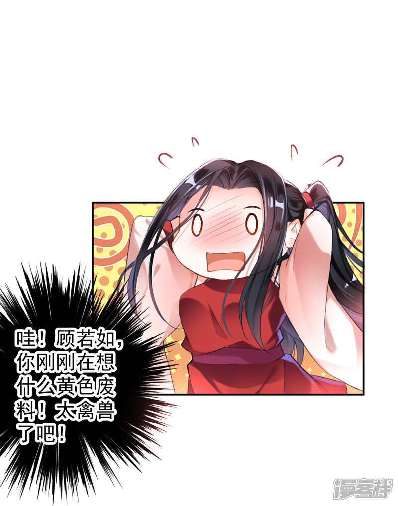 《王爷，你的马甲掉了》第5话 辣手摧花顾若如 第34页