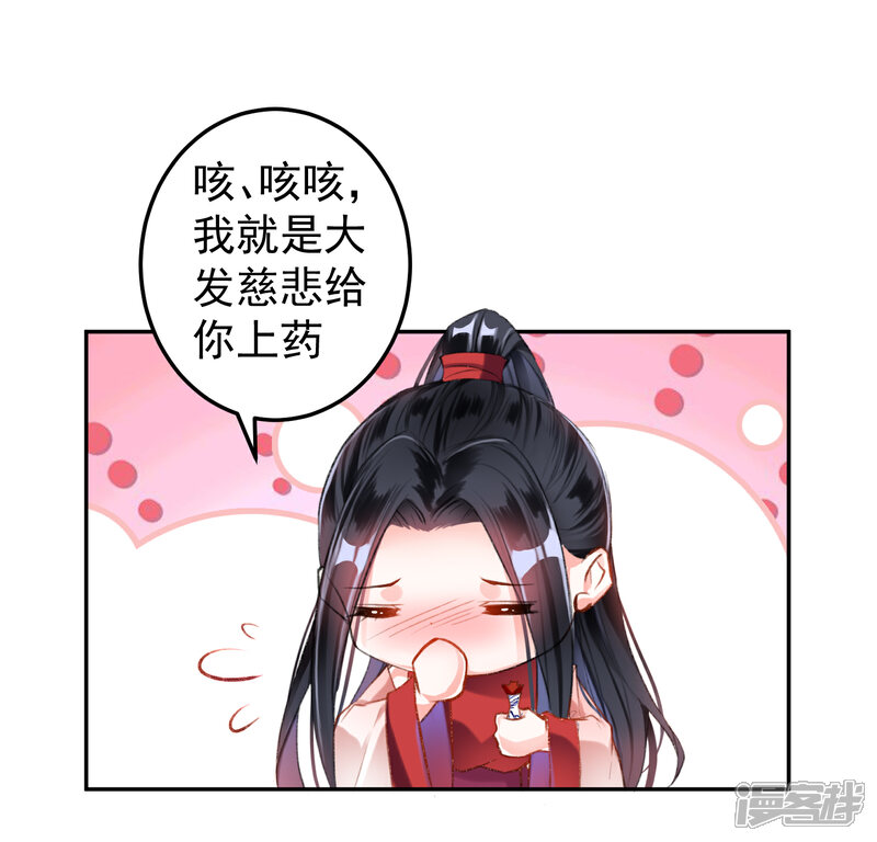 《王爷，你的马甲掉了》第5话 辣手摧花顾若如 第35页
