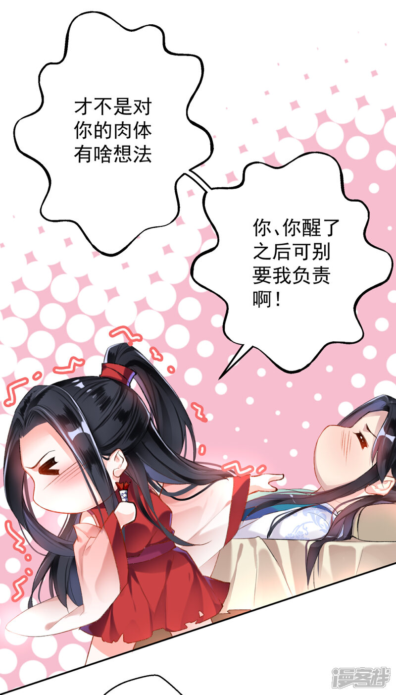 《王爷，你的马甲掉了》第5话 辣手摧花顾若如 第36页