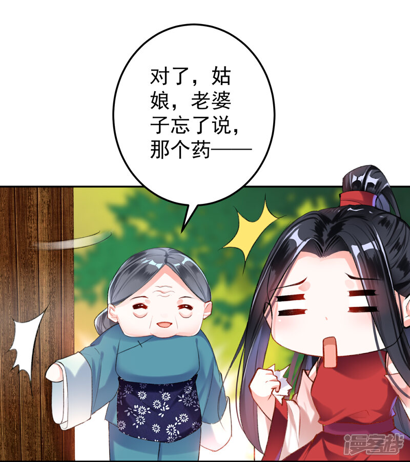 《王爷，你的马甲掉了》第5话 辣手摧花顾若如 第39页
