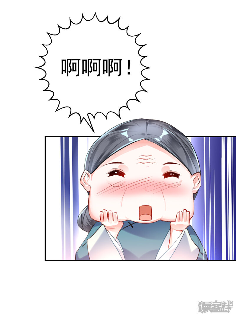 《王爷，你的马甲掉了》第5话 辣手摧花顾若如 第41页