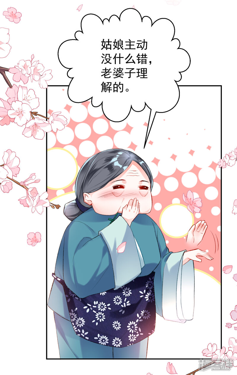 《王爷，你的马甲掉了》第5话 辣手摧花顾若如 第44页