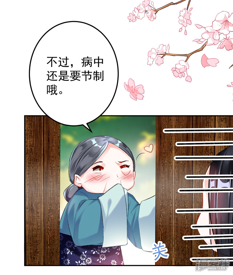 《王爷，你的马甲掉了》第5话 辣手摧花顾若如 第45页