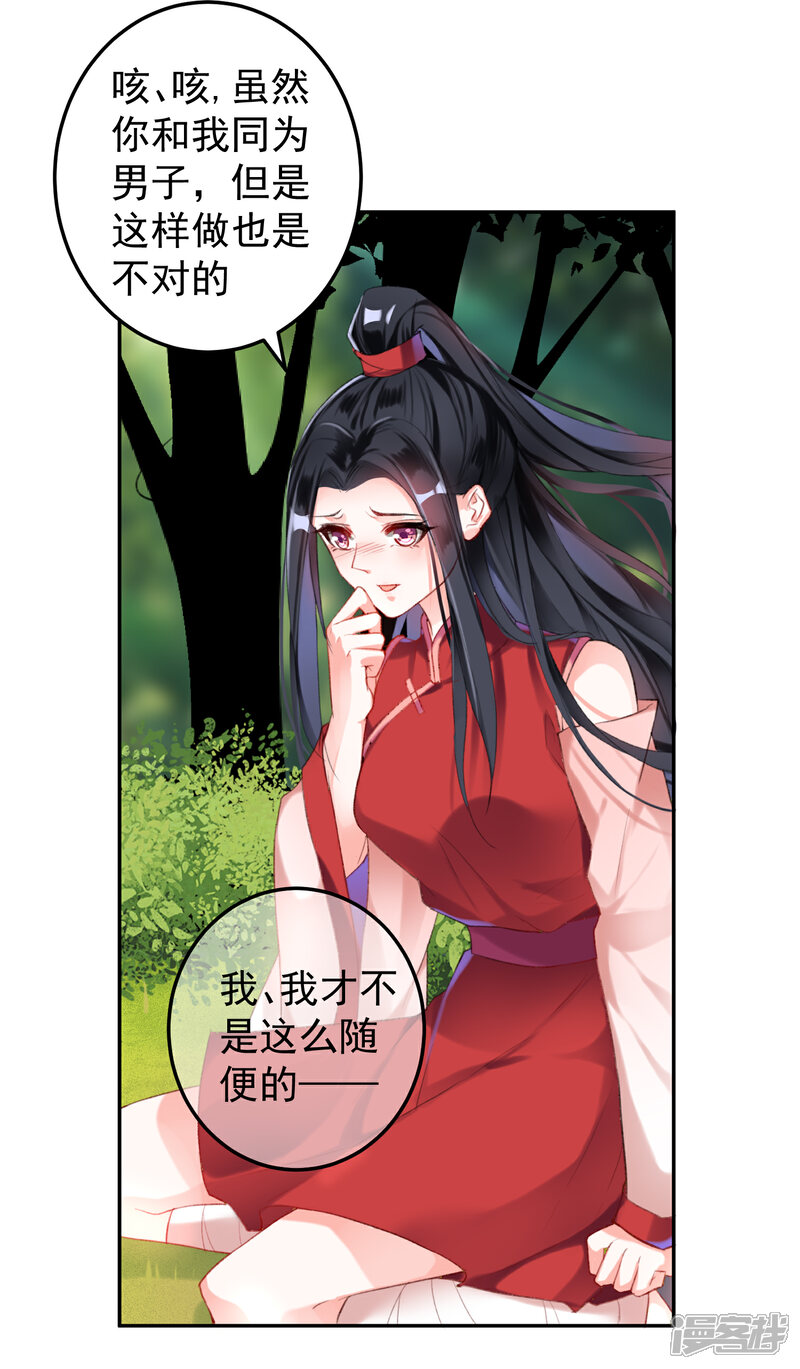 《王爷，你的马甲掉了》第5话 辣手摧花顾若如 第7页