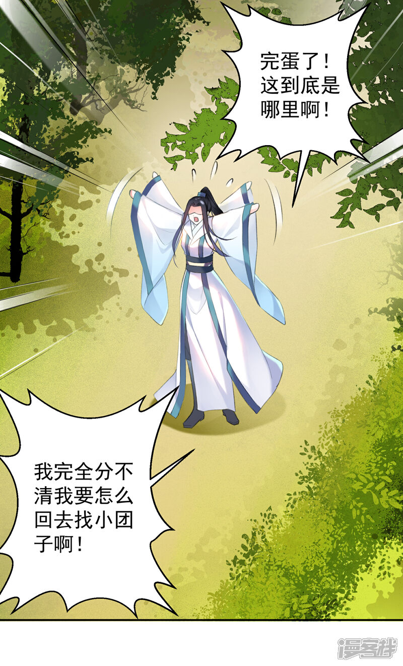 《王爷，你的马甲掉了》第6话 你被捕了！ 第28页