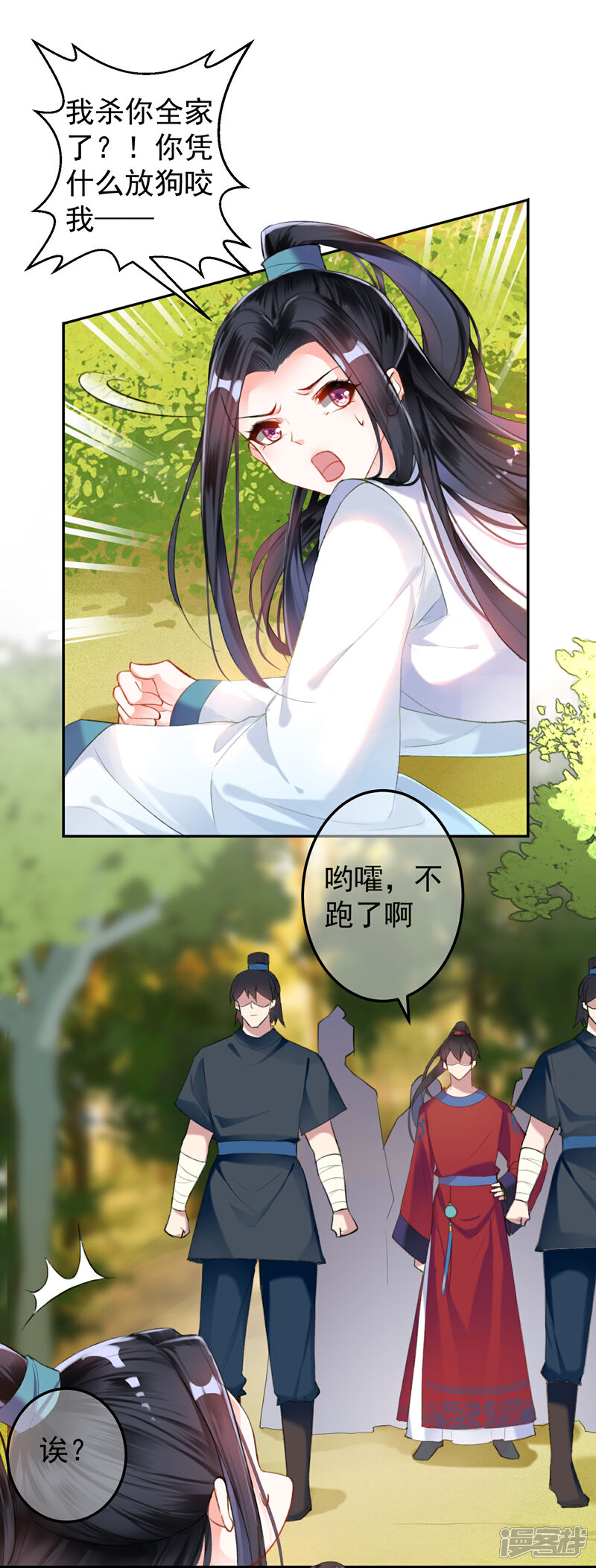 《王爷，你的马甲掉了》第6话 你被捕了！ 第34页