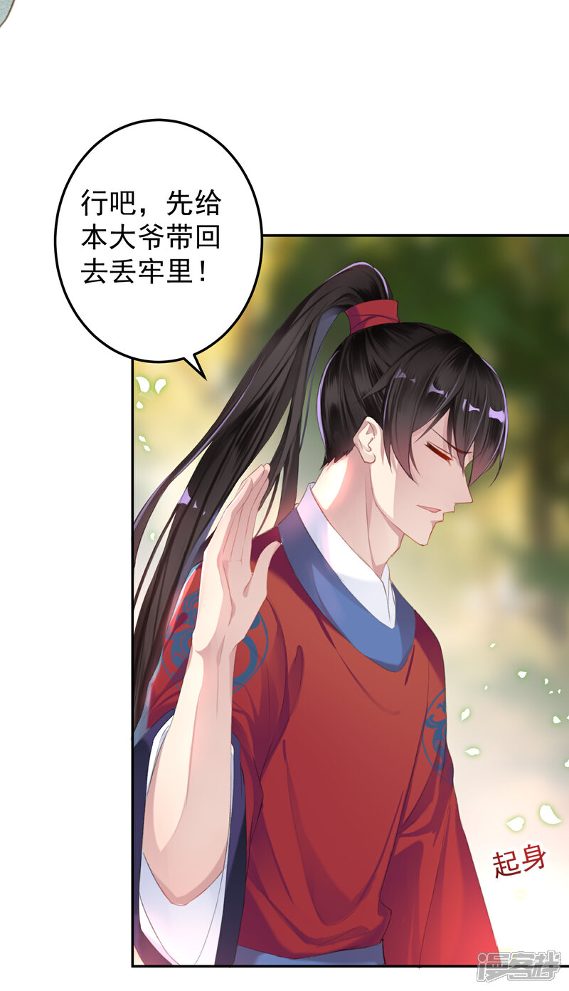 《王爷，你的马甲掉了》第6话 你被捕了！ 第38页