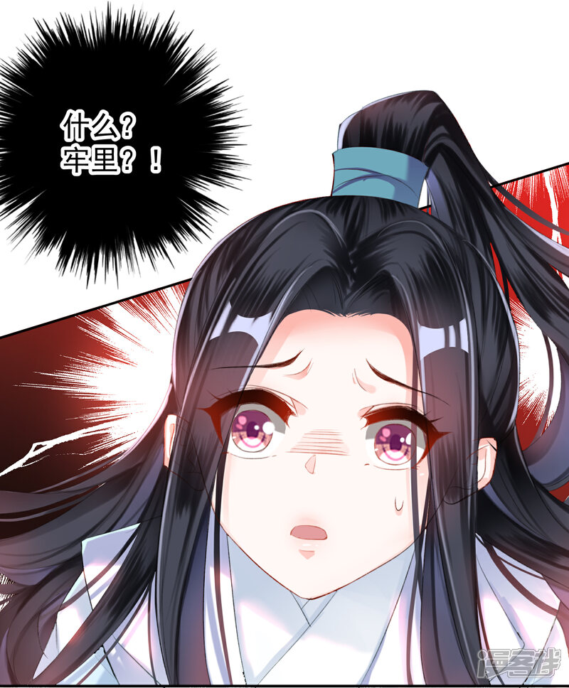 《王爷，你的马甲掉了》第6话 你被捕了！ 第39页
