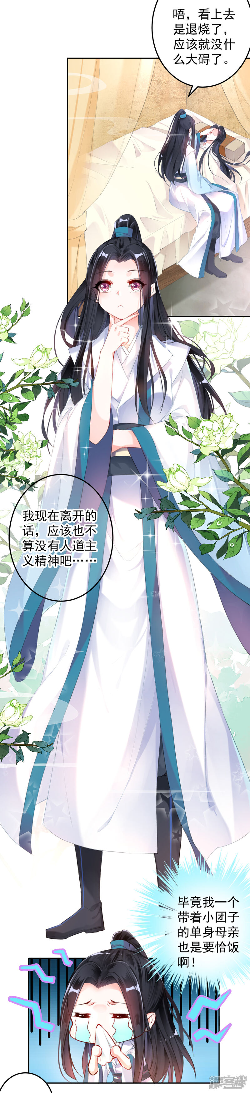 《王爷，你的马甲掉了》第6话 你被捕了！ 第3页