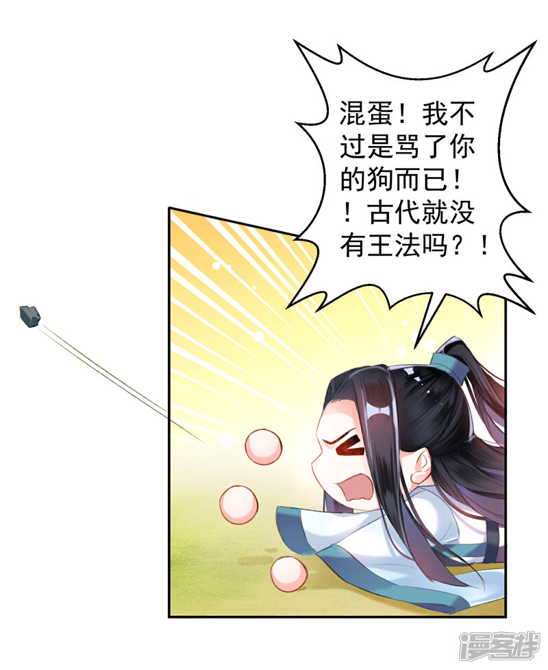 《王爷，你的马甲掉了》第6话 你被捕了！ 第40页